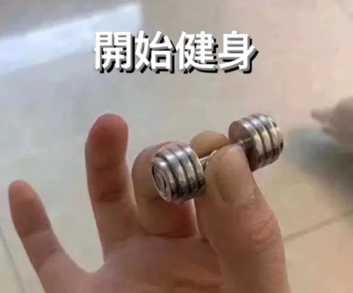 Стикер из набора 哈哈好笑 для Телеграм: Статические 💪