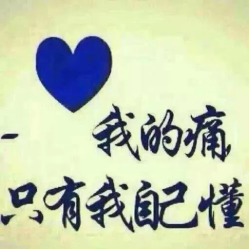 Стикер из набора 哈哈好笑 для Телеграм: Статические 😢