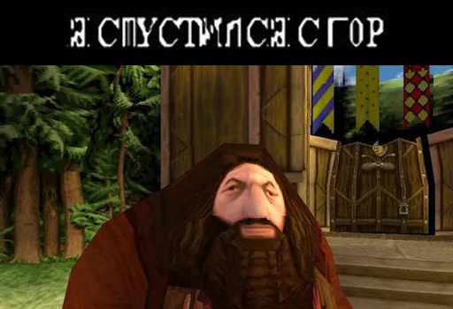 Стикер из набора Гарри Поттер Перевод для Телеграм: Статические ⛰