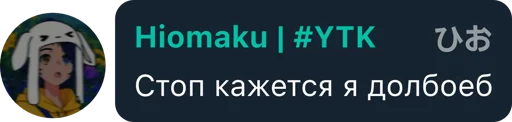Стикер из набора Hiomaku's kang pack vol. 1 для Телеграм: Статические 🤔