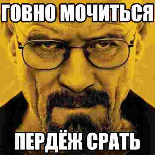 Стикер из набора БЫДЛОГЕДДОН для Телеграм: Статические 😂