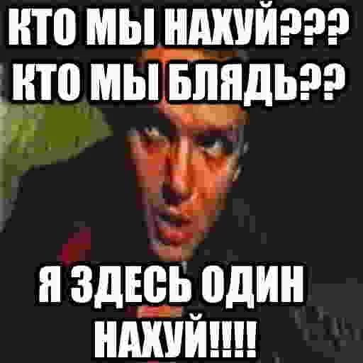Стикер из набора БЫДЛОГЕДДОН для Телеграм: Статические 😠