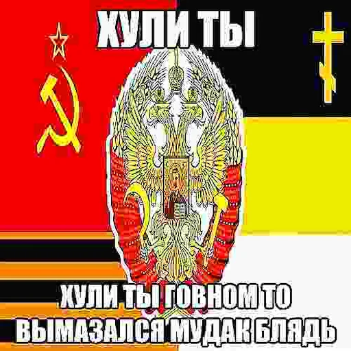 Стикер из набора БЫДЛОГЕДДОН для Телеграм: Статические ☦️
