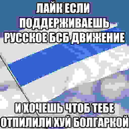 Стикер из набора БЫДЛОГЕДДОН для Телеграм: Статические 🇷🇺
