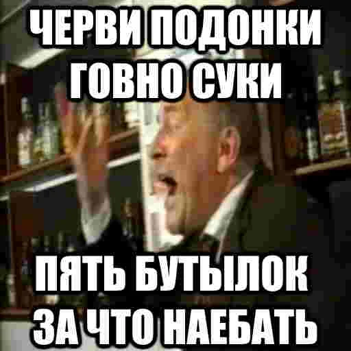 Стикер из набора БЫДЛОГЕДДОН для Телеграм: Статические 🤮