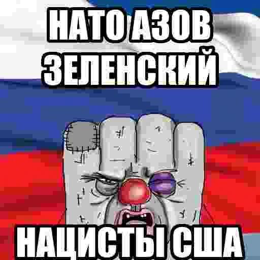 Стикер из набора БЫДЛОГЕДДОН для Телеграм: Статические 🇷🇺