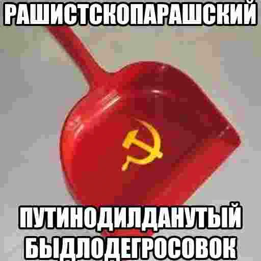Стикер из набора БЫДЛОГЕДДОН для Телеграм: Статические 🇷🇺