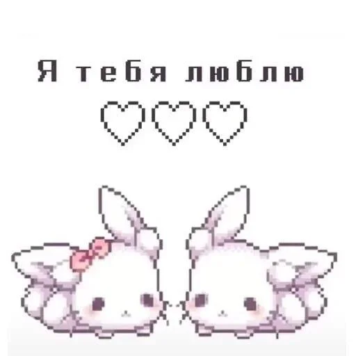 Стикер из набора я люблю тебя!! для Телеграм: Статические ❤️