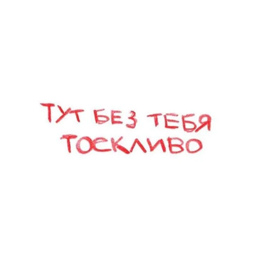 Стикер из набора я люблю тебя!! для Телеграм: Статические ❤️