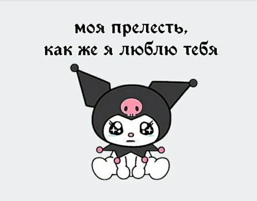 Стикер из набора я люблю тебя!! для Телеграм: Статические ❤️
