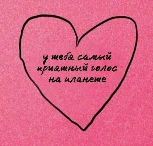 Стикер из набора я люблю тебя!! для Телеграм: Статические ❤️