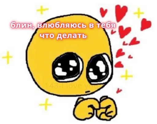 Стикер из набора я люблю тебя!! для Телеграм: Статические ❤️