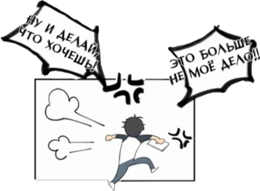 Стикер из набора яой это жизнь ! для Телеграм: Статические 😡
