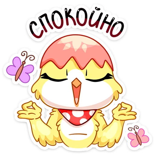 Стикер из набора Ириска :: @stickroom для Телеграм: Статические 😌