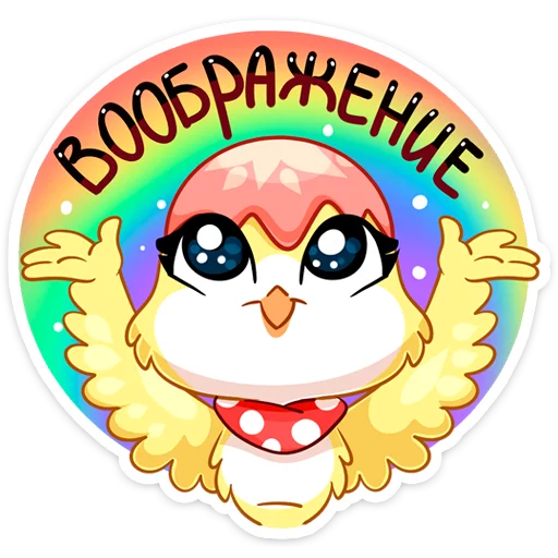 Стикер из набора Ириска :: @stickroom для Телеграм: Статические 🌈
