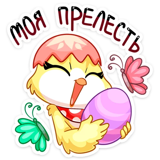 Стикер из набора Ириска :: @stickroom для Телеграм: Статические ❤️