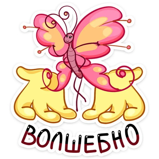 Стикер из набора Ириска :: @stickroom для Телеграм: Статические 😯