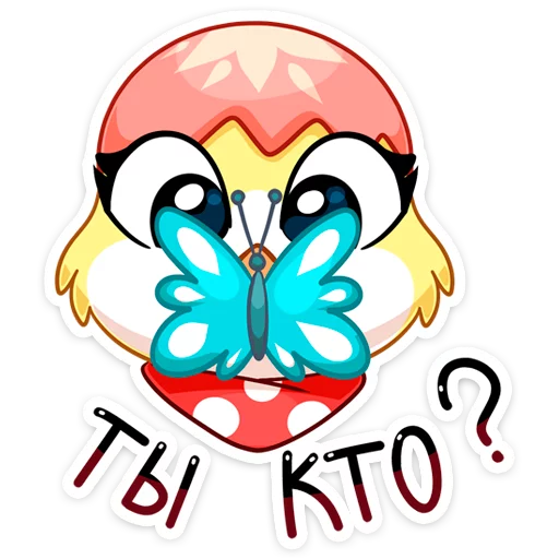 Стикер из набора Ириска :: @stickroom для Телеграм: Статические 🦋