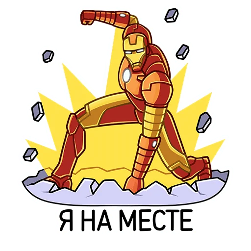 Стикер из набора Железный Человек (@TgSticker) для Телеграм: Статические 😤