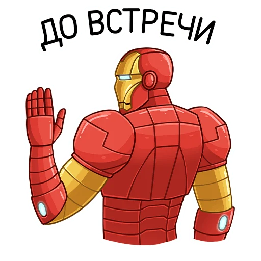 Стикер из набора Железный Человек (@TgSticker) для Телеграм: Статические 👋
