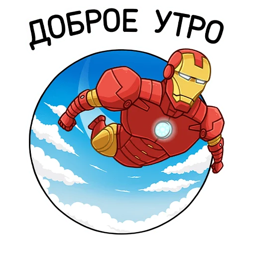Стикер из набора Железный Человек (@TgSticker) для Телеграм: Статические ☕️