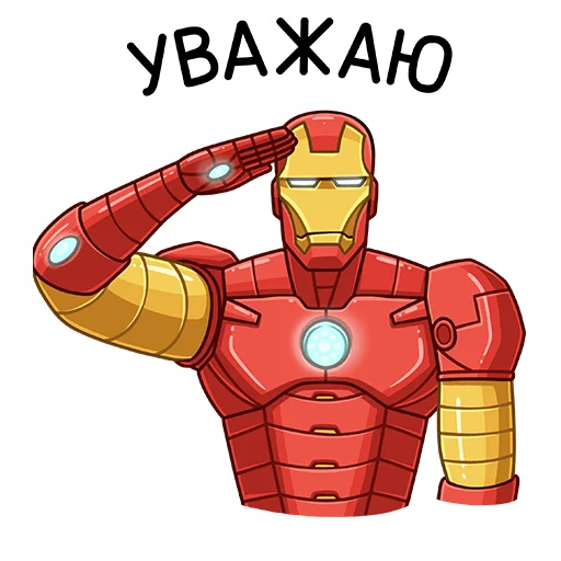 Стикер из набора Железный Человек (@TgSticker) для Телеграм: Статические 👍