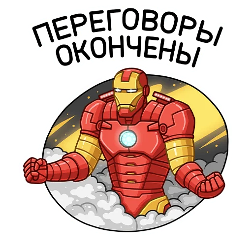 Стикер из набора Железный Человек (@TgSticker) для Телеграм: Статические 😠