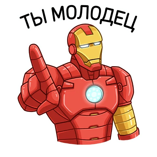 Стикер из набора Железный Человек (@TgSticker) для Телеграм: Статические 🤝