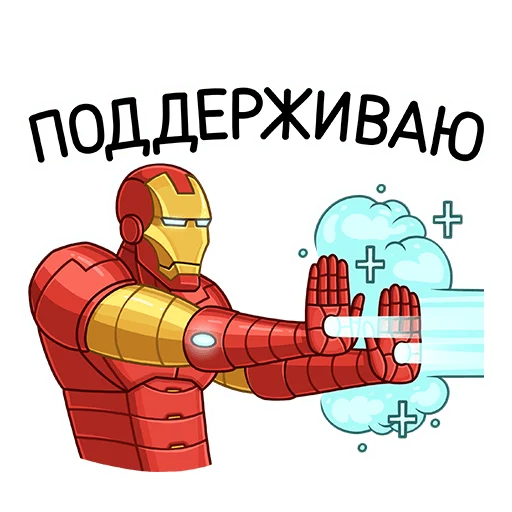 Стикер из набора Железный Человек (@TgSticker) для Телеграм: Статические 🤚