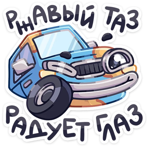 Стикер из набора Железные кони • @TgSticker для Телеграм: Статические 🙂