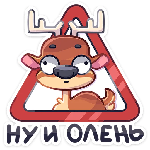Стикер из набора Железные кони • @TgSticker для Телеграм: Статические 🦌
