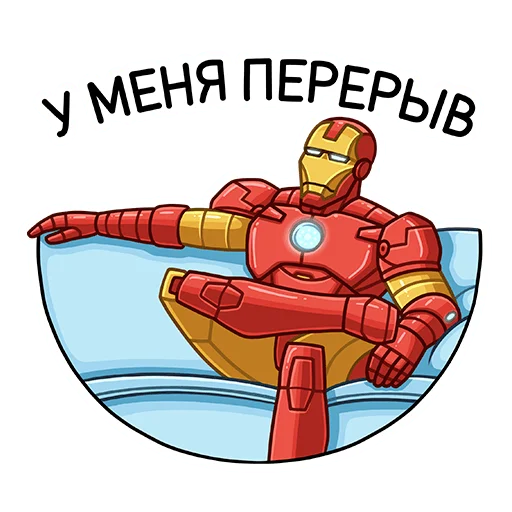 Стикер из набора Железный Человек :: @stickroom для Телеграм: Статические 😴