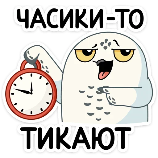 Стикер из набора Ирви (@TgSticker) для Телеграм: Статические ⏳