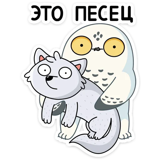 Стикер из набора Ирви (@TgSticker) для Телеграм: Статические 😕