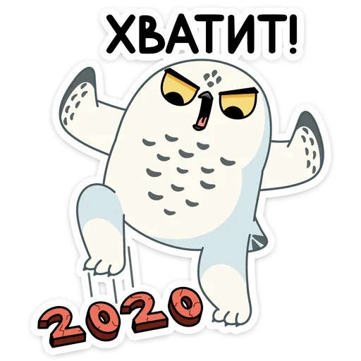 Стикер из набора Ирви (@TgSticker) для Телеграм: Статические 😡