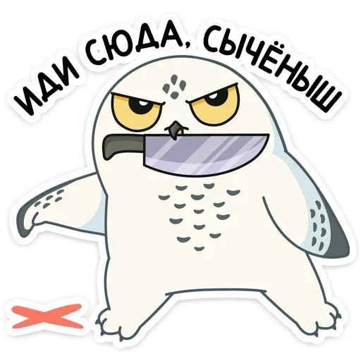 Стикер из набора Ирви (@TgSticker) для Телеграм: Статические 😠