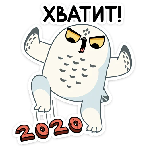 Стикер из набора Ирви :: @stickroom для Телеграм: Статические 😡