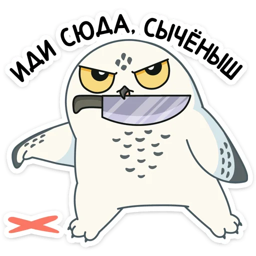 Стикер из набора Ирви :: @stickroom для Телеграм: Статические 😤
