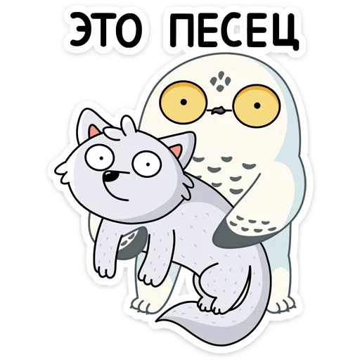 Стикер из набора Ирви :: @stickroom для Телеграм: Статические 😕