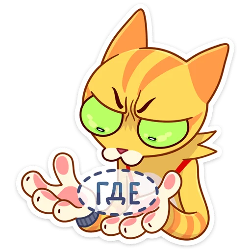 Стикер из набора Котик Ирвин (@TgSticker) для Телеграм: Статические 🤨