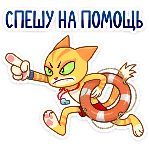 Стикер из набора Котик Ирвин (@TgSticker) для Телеграм: Статические 🏃♀