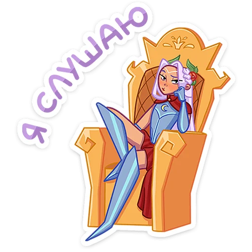 Стикер из набора Иса :: @stickroom для Телеграм: Статические 👂