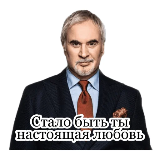 Стикер из набора Меладзе 2 для Телеграм: Статические 😍