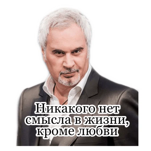 Стикер из набора Меладзе 2 для Телеграм: Статические 🥰
