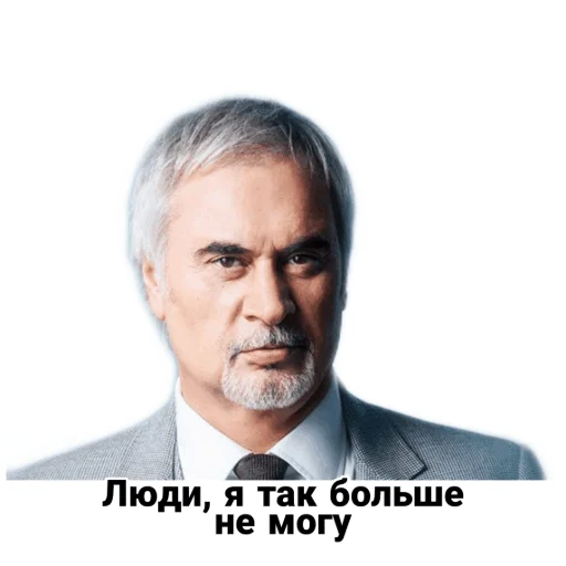 Стикер из набора Меладзе 2 для Телеграм: Статические 😣