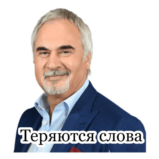 Стикер из набора Меладзе 2 для Телеграм: Статические 😶