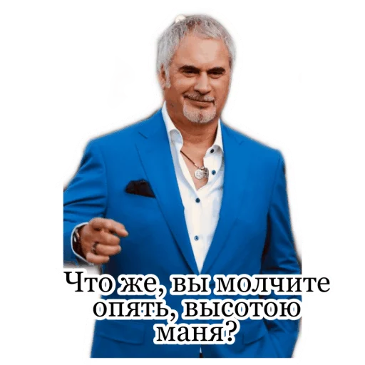 Стикер из набора Меладзе 2 для Телеграм: Статические 🤨