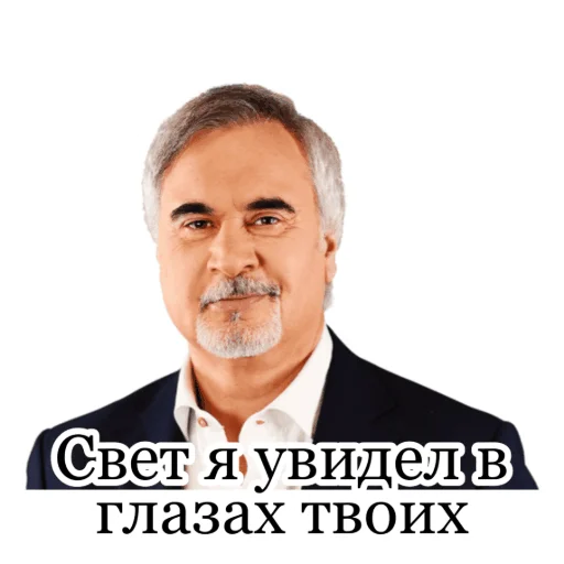 Стикер из набора Меладзе 2 для Телеграм: Статические 😚