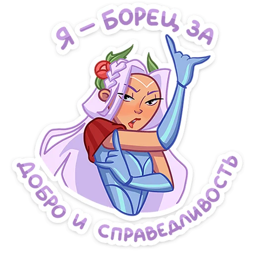 Стикер из набора Иса • @TgSticker для Телеграм: Статические 💪