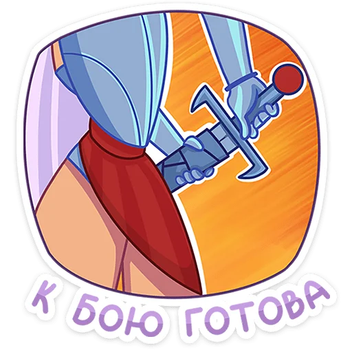 Стикер из набора Иса • @TgSticker для Телеграм: Статические 👊